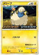 メリープ · Legend Promos 008/93