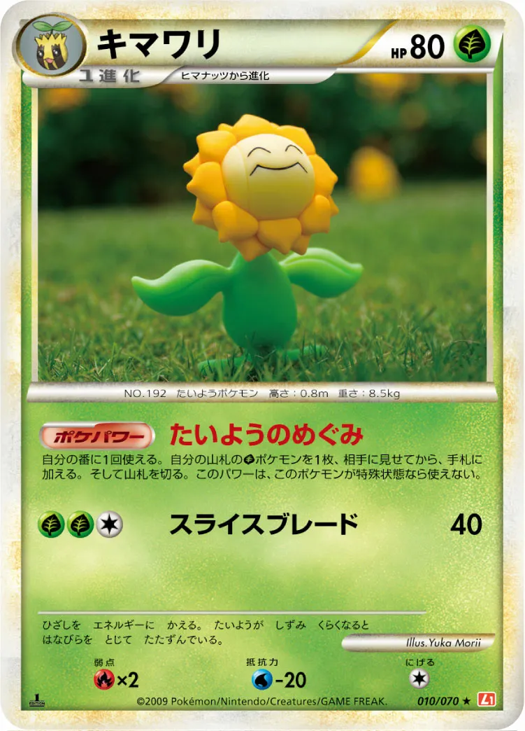 キマワリ · ハートゴールドコレクション 010/70