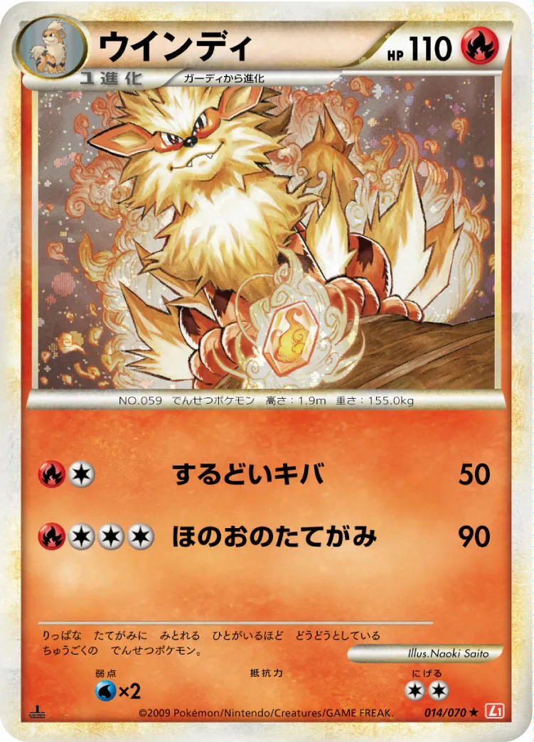 ウインディ · ハートゴールドコレクション 014/70
