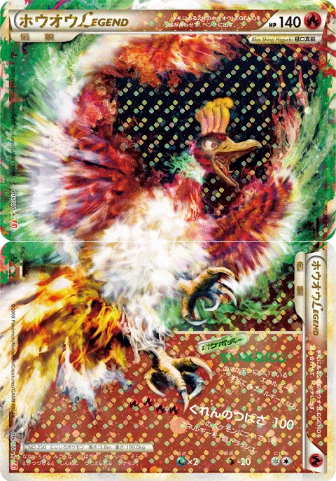 ホウオウLEGEND · ハートゴールドコレクション 015/77