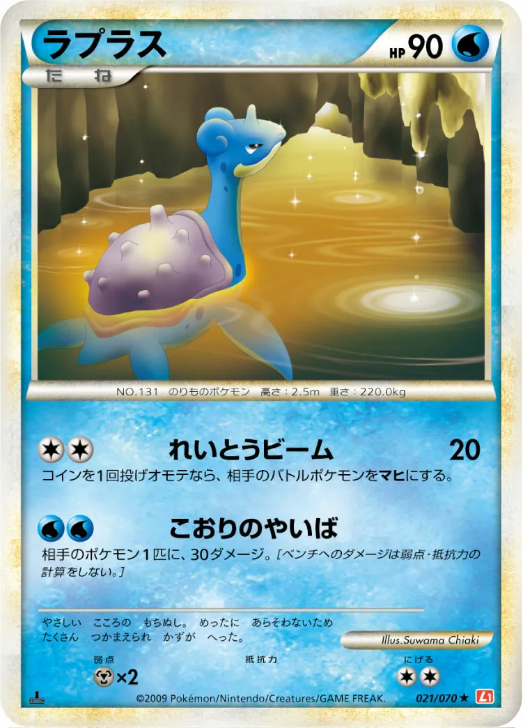 ラプラス · ハートゴールドコレクション 021/70