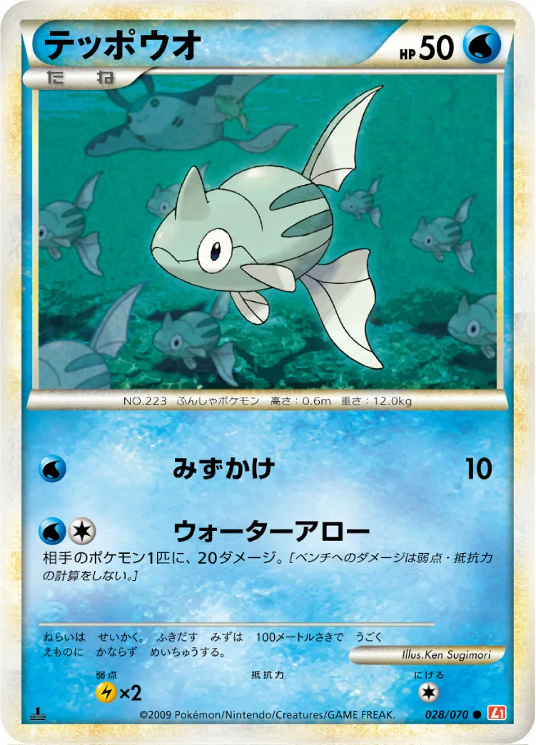 テッポウオ · ハートゴールドコレクション 028/70
