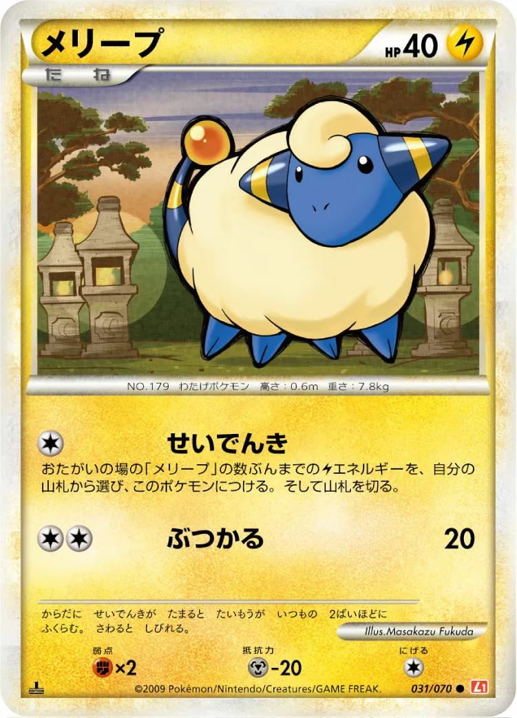 メリープ · ハートゴールドコレクション 031/70