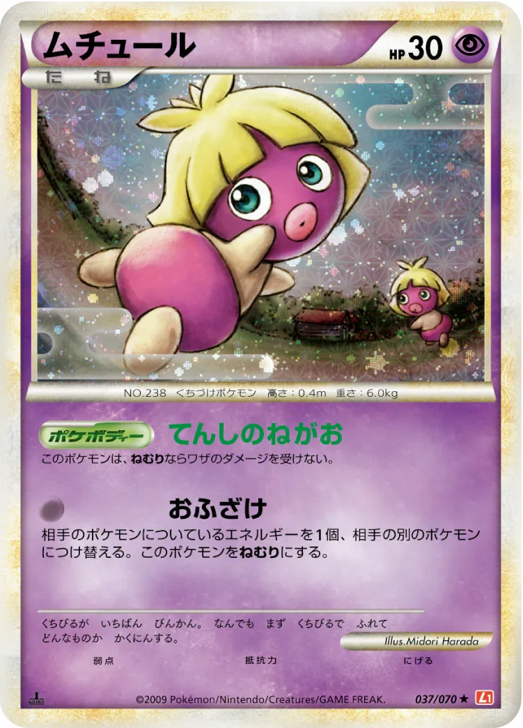 ムチュール · ハートゴールドコレクション 037/70
