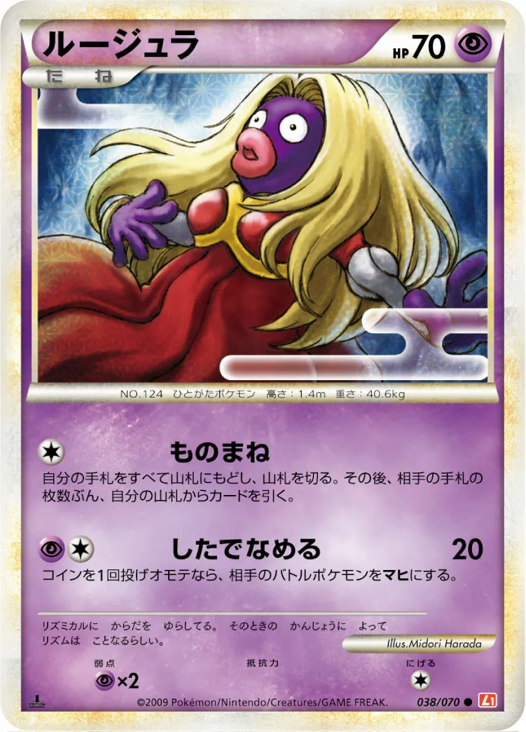 ルージュラ · ハートゴールドコレクション 038/70