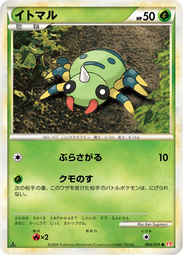 イトマル · ハートゴールドコレクション 004/70
