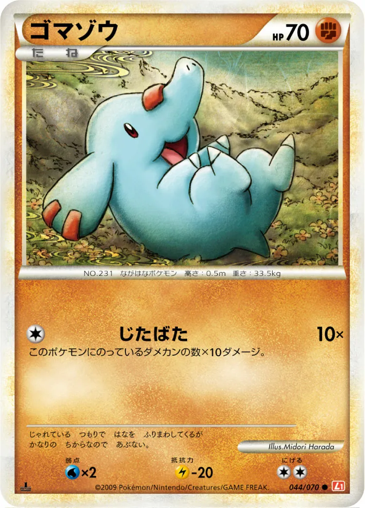ゴマゾウ · ハートゴールドコレクション 044/70