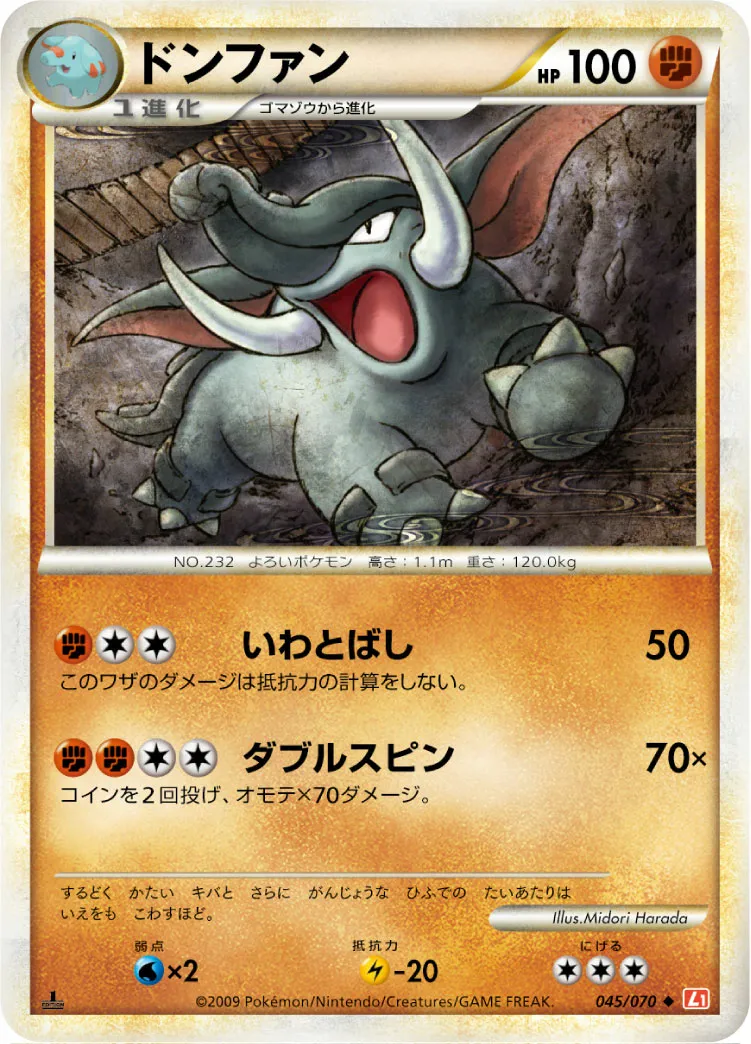 ドンファン · ハートゴールドコレクション 045/70