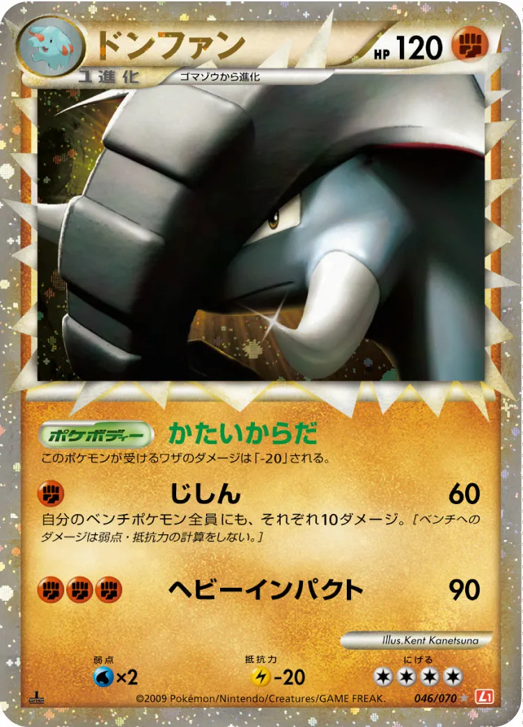 ドンファン · ハートゴールドコレクション 046/70