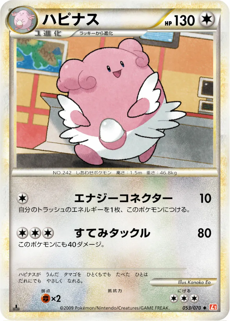 ハピナス · ハートゴールドコレクション 053/70
