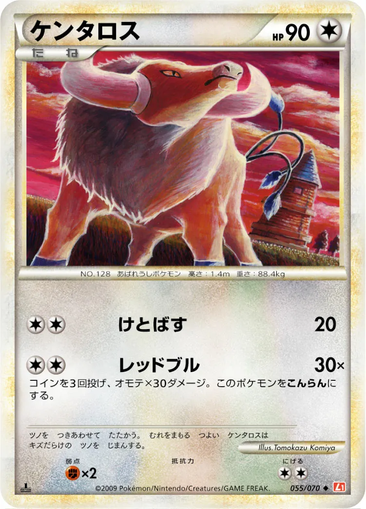 ケンタロス · ハートゴールドコレクション 055/70