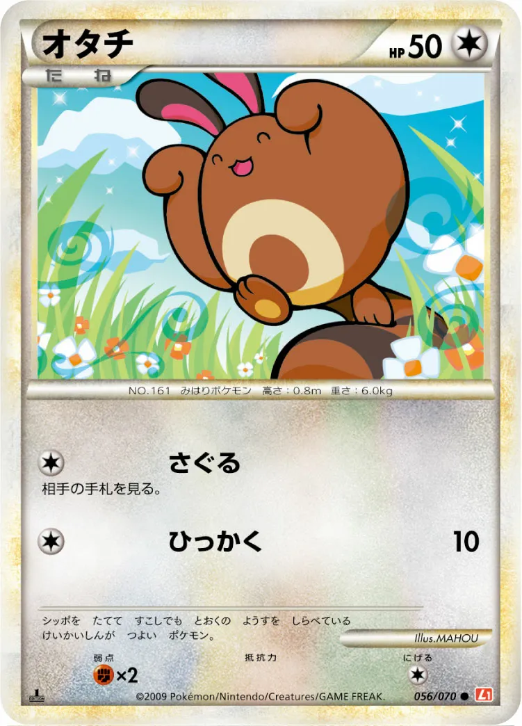 オタチ · ハートゴールドコレクション 056/70