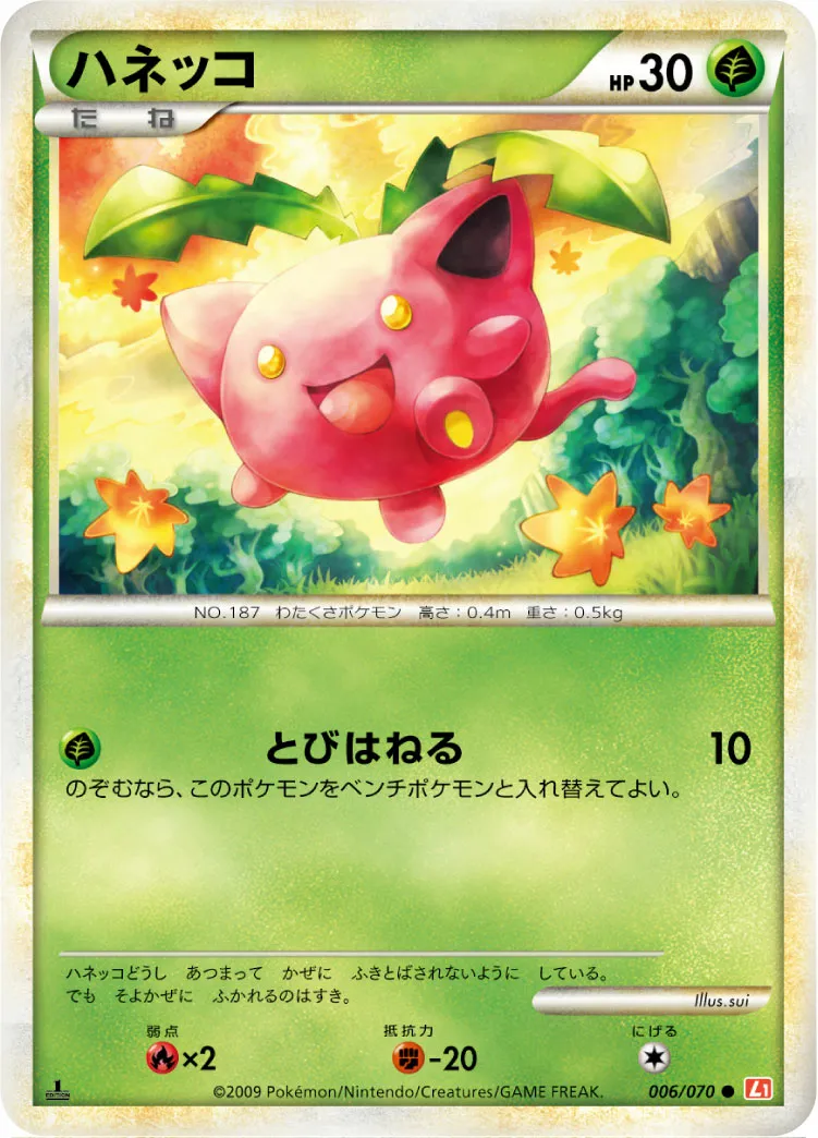 ハネッコ · ハートゴールドコレクション 006/70