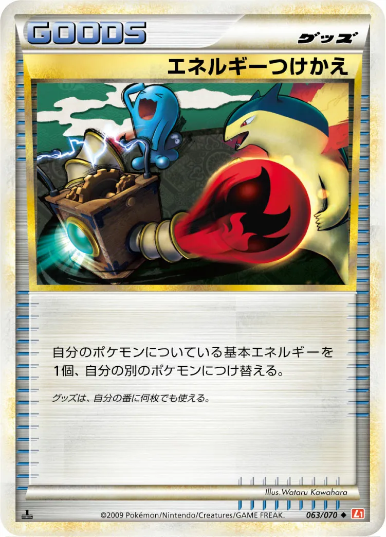 エネルギーつけかえ · ハートゴールドコレクション 063/70