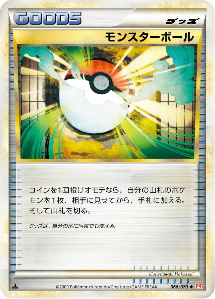 モンスターボール · ハートゴールドコレクション 066/70