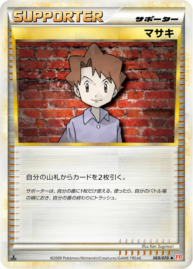 マサキ · ハートゴールドコレクション 069/70