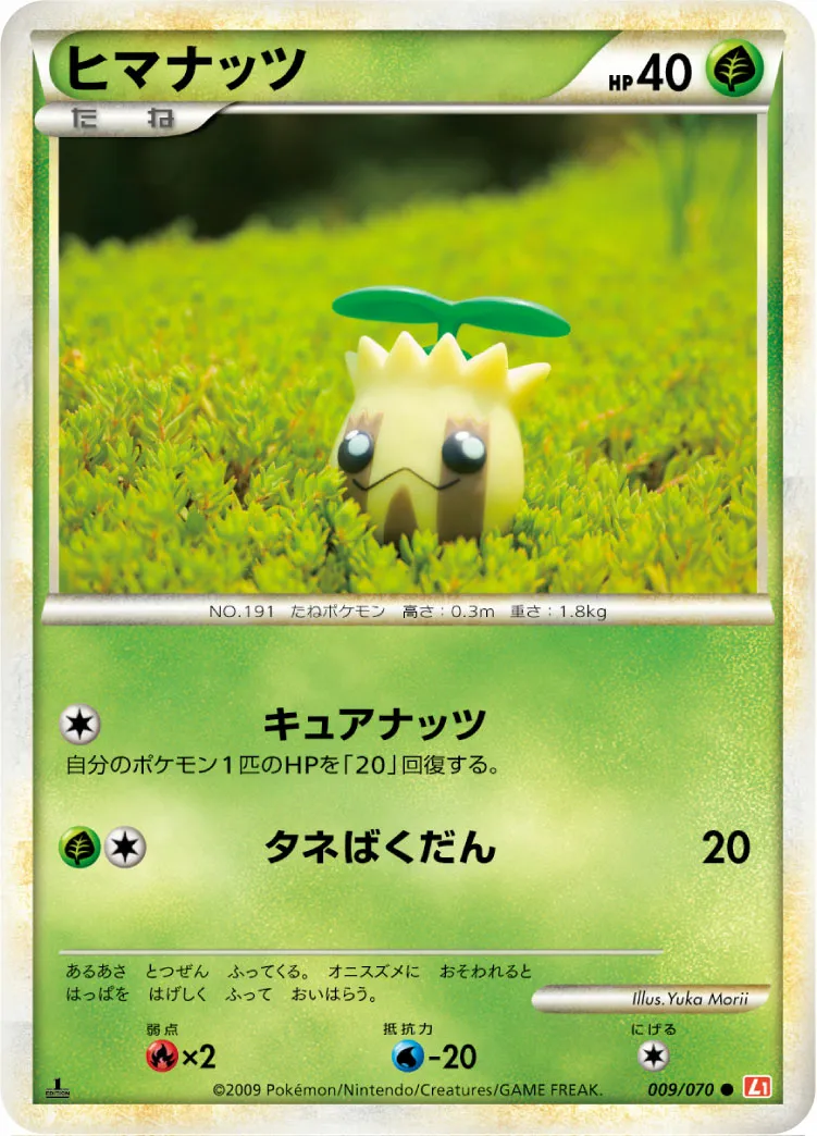ヒマナッツ · ハートゴールドコレクション 009/70