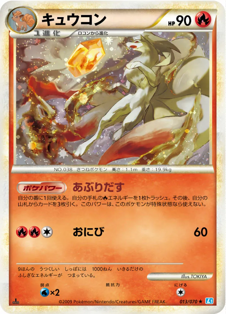 キュウコン · ソウルシルバーコレクション 013/70