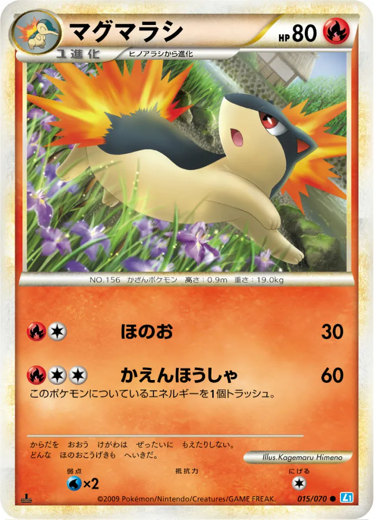 マグマラシ · ソウルシルバーコレクション 015/70