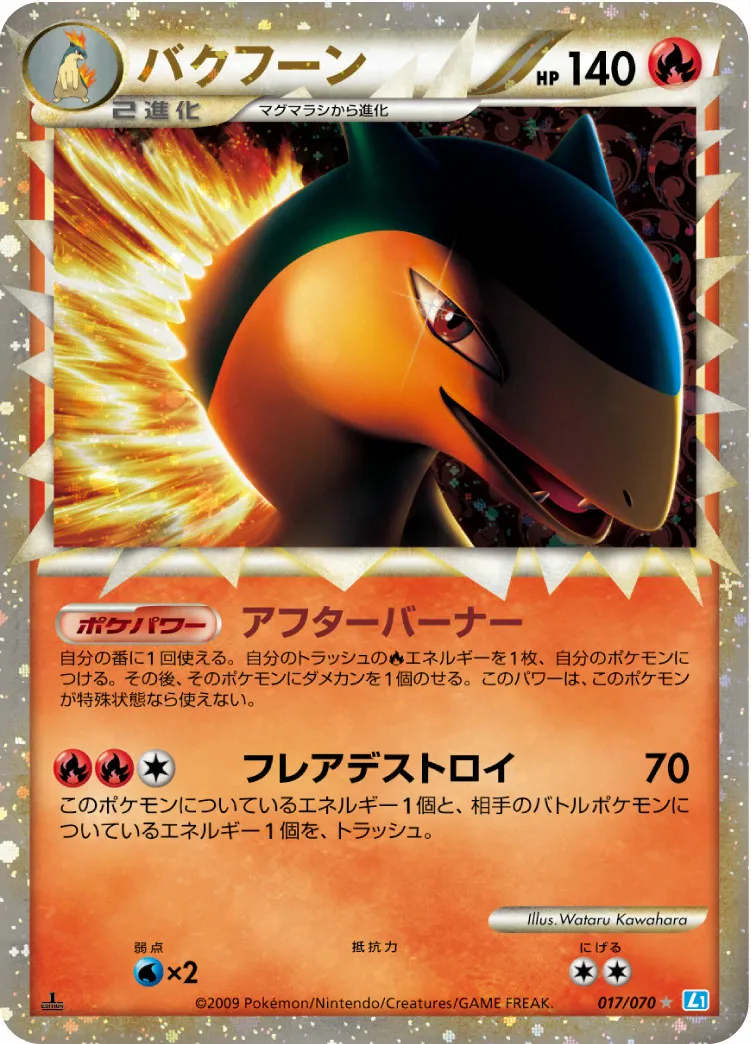 バクフーン · ソウルシルバーコレクション 017/70
