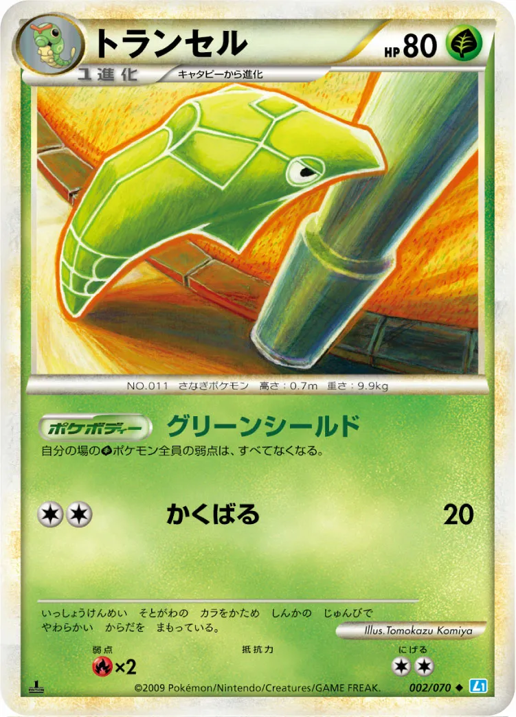 トランセル · ソウルシルバーコレクション 002/70