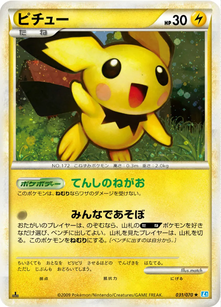 ピチュー · ソウルシルバーコレクション 031/70