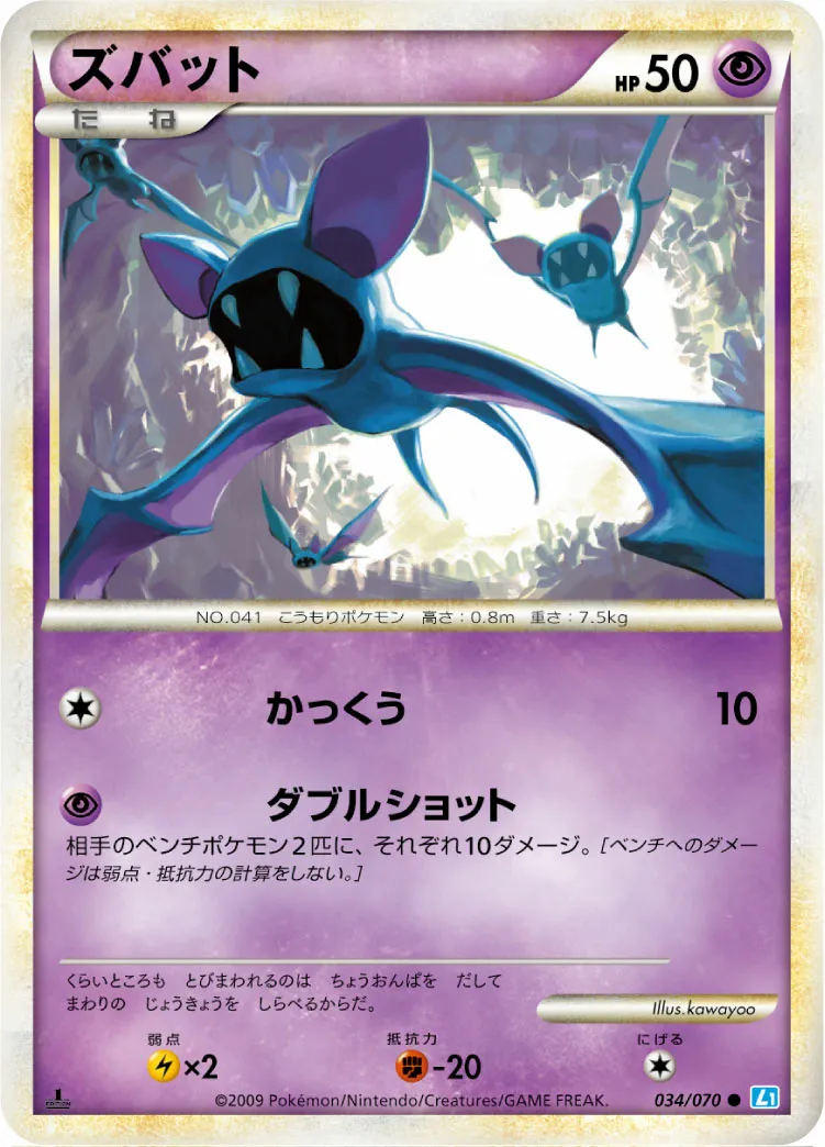 ズバット · ソウルシルバーコレクション 034/70