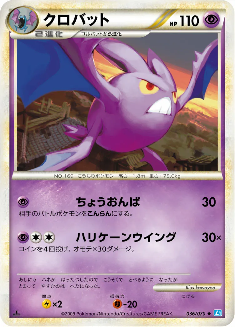 クロバット · ソウルシルバーコレクション 036/70