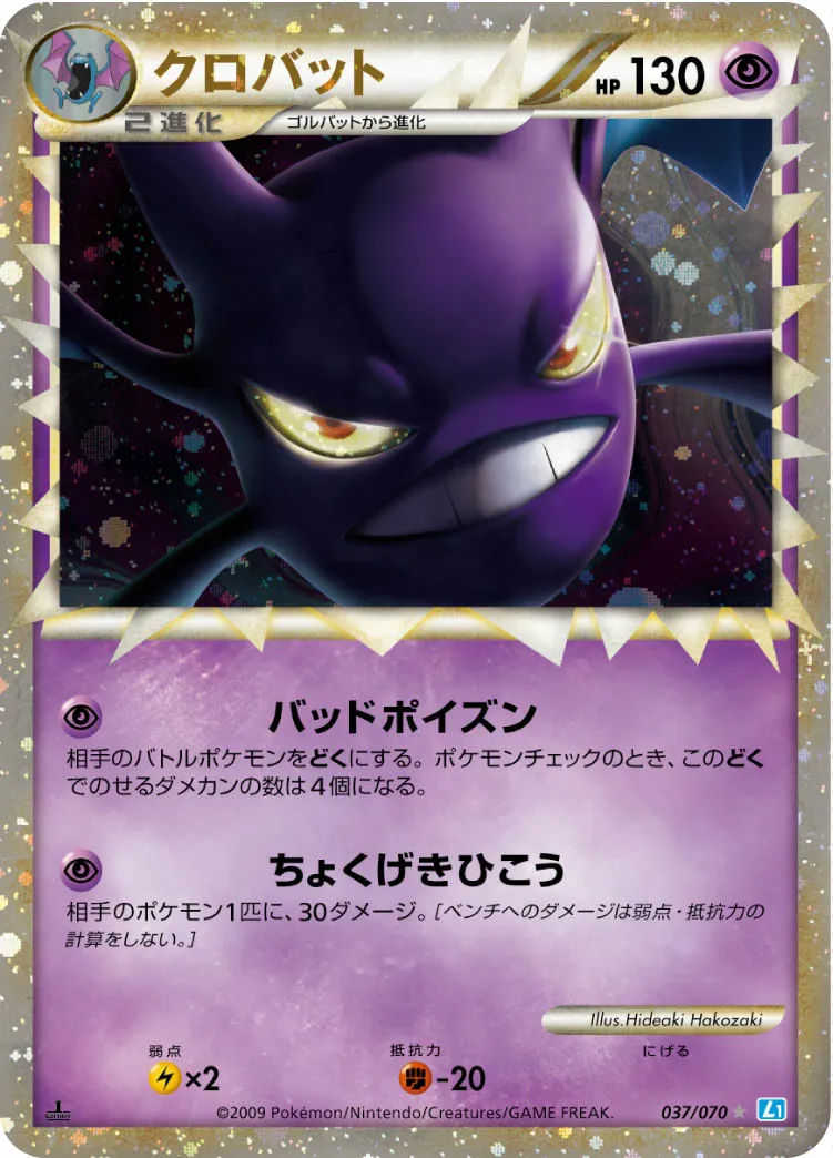 クロバット · ソウルシルバーコレクション 037/70