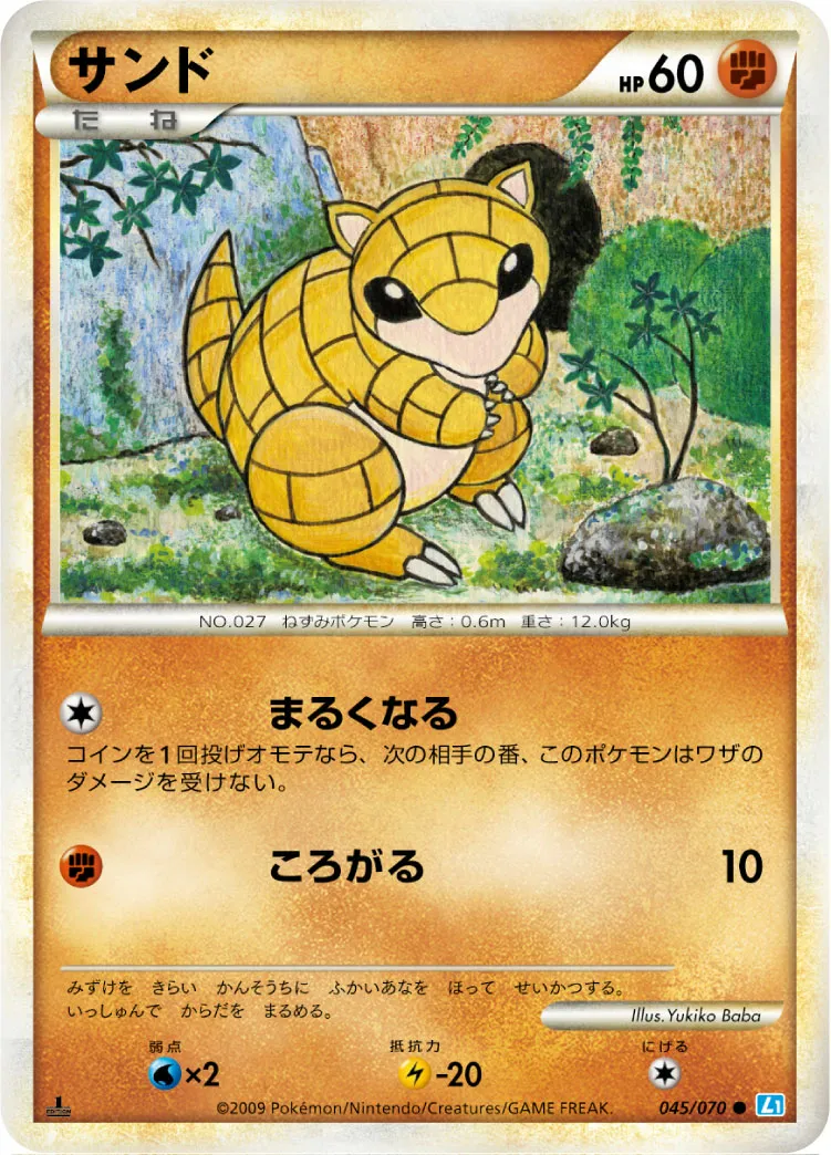 サンド · ソウルシルバーコレクション 045/70