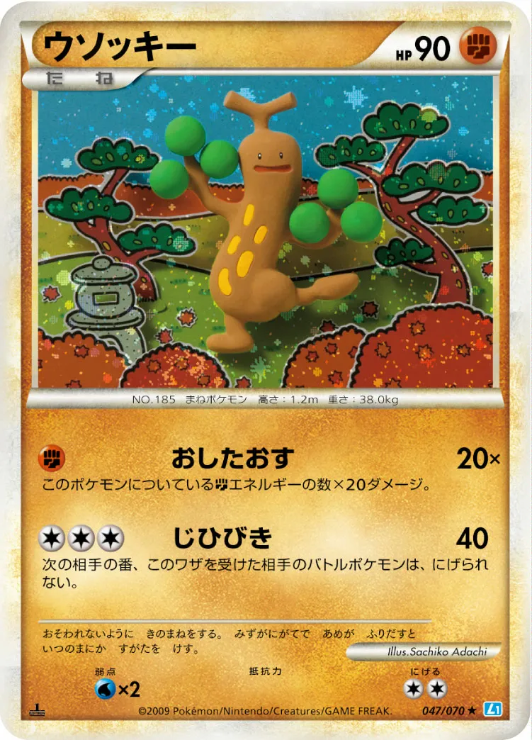 ウソッキー · ソウルシルバーコレクション 047/70
