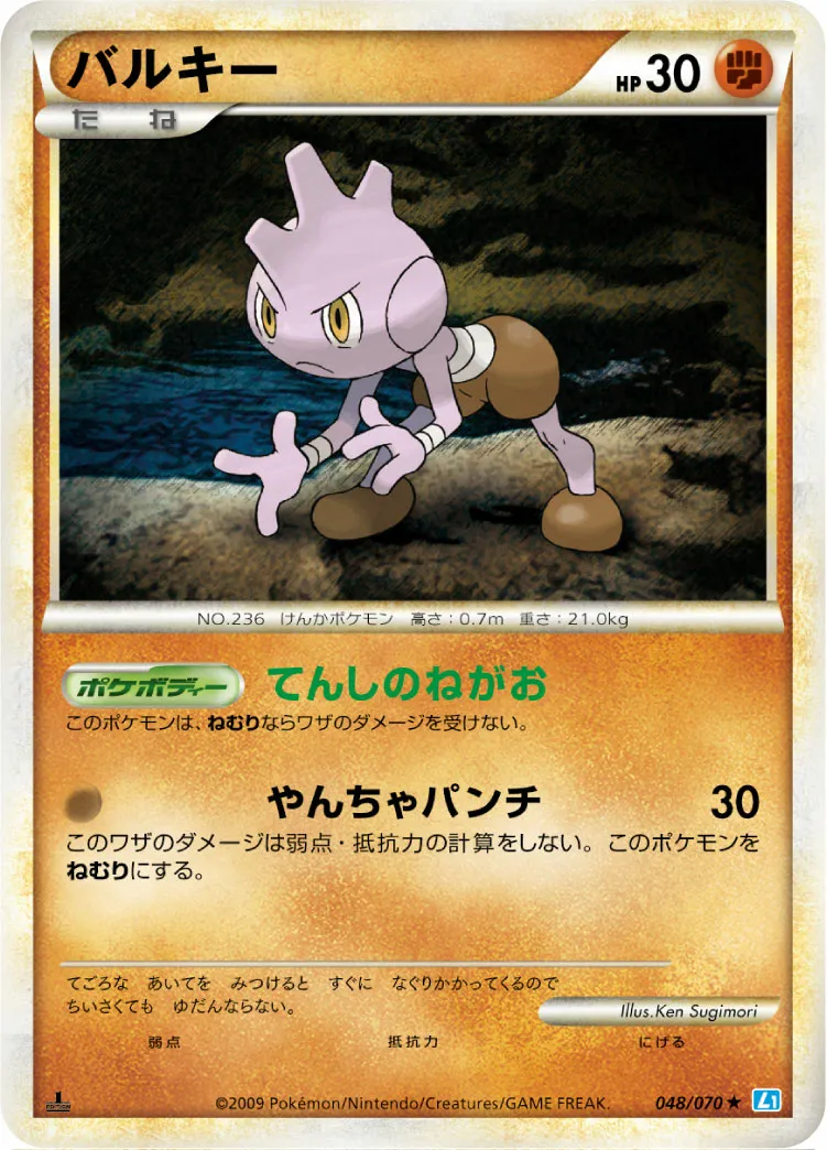 バルキー · ソウルシルバーコレクション 048/70