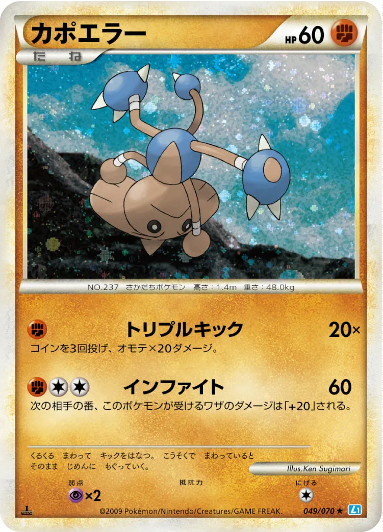 カポエラー · ソウルシルバーコレクション 049/70