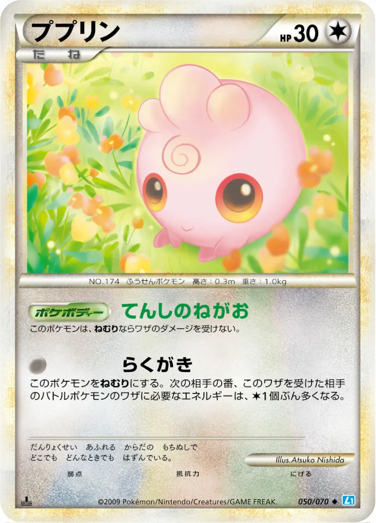ププリン · ソウルシルバーコレクション 050/70