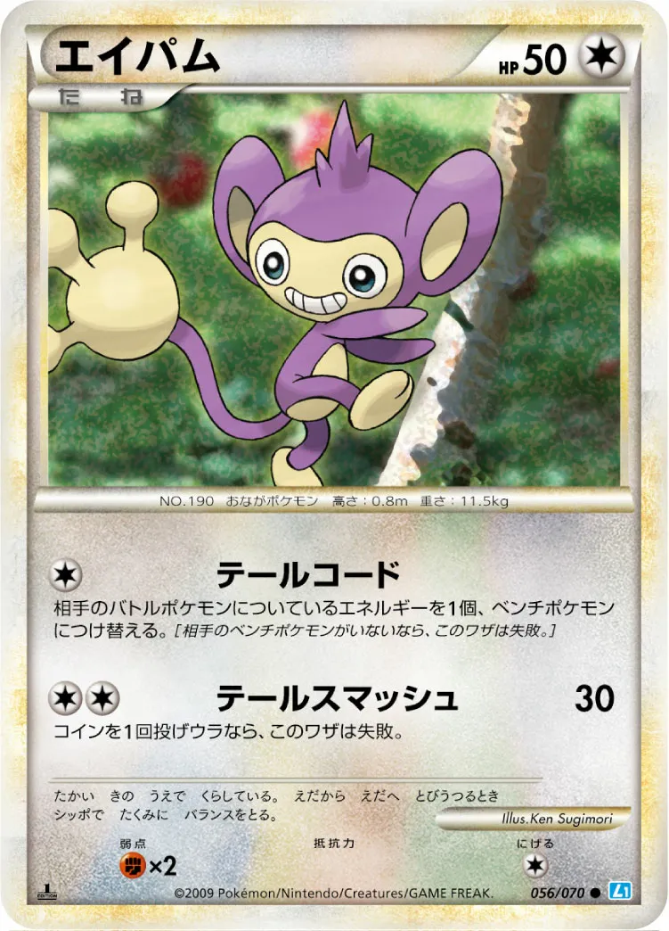 エイパム · ソウルシルバーコレクション 056/70