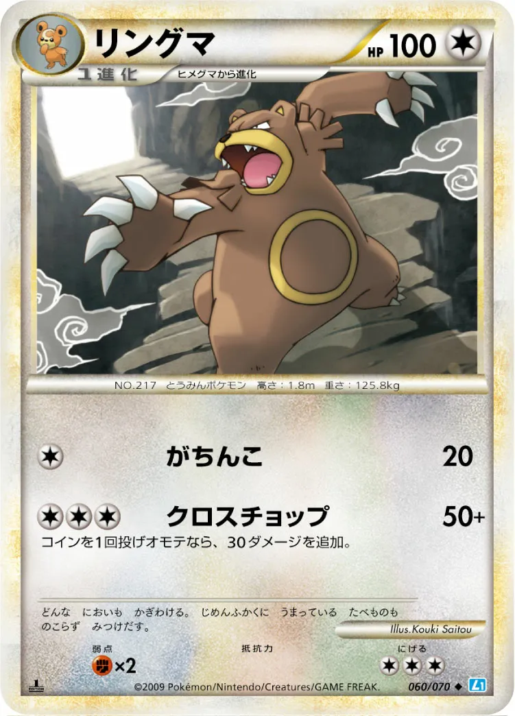 リングマ · ソウルシルバーコレクション 060/70