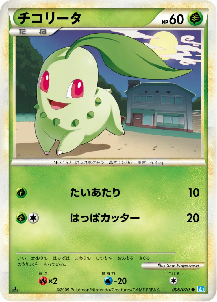 チコリータ · ソウルシルバーコレクション 006/70