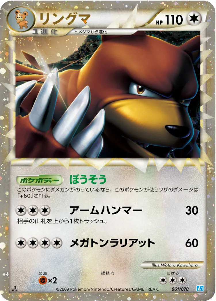 リングマ · ソウルシルバーコレクション 061/70