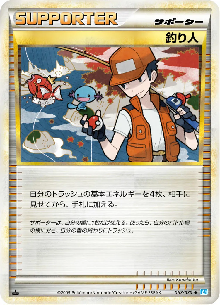 釣り人 · ソウルシルバーコレクション 067/70