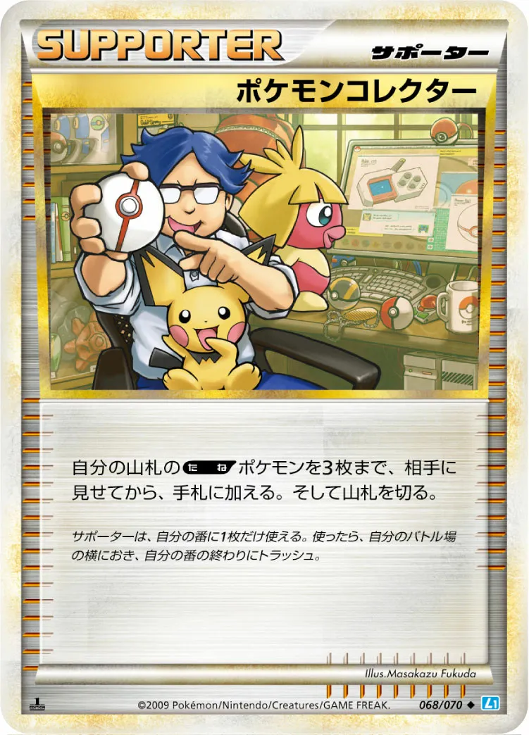 ポケモンコレクター · ソウルシルバーコレクション 068/70