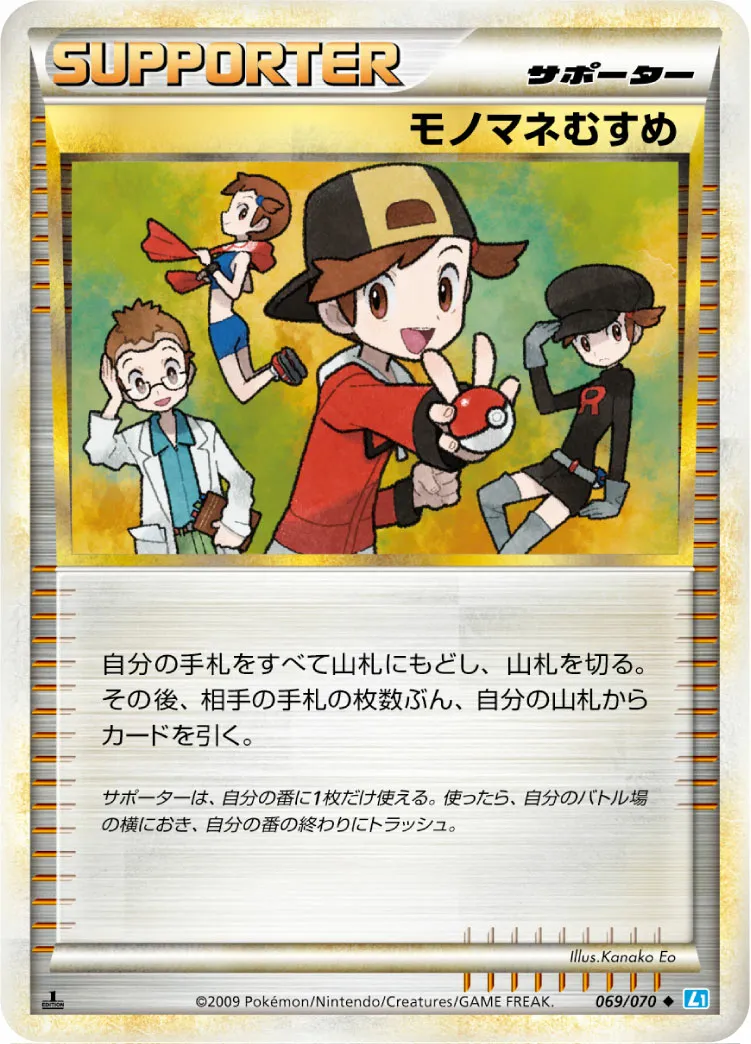 モノマネむすめ · ソウルシルバーコレクション 069/70