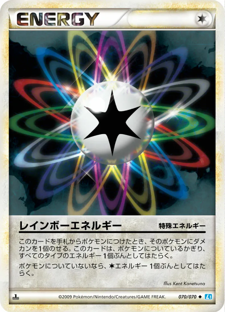 レインボーエネルギー · ソウルシルバーコレクション 070/70