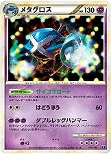 メタグロス · エキスパートデッキ リーフィアVSメタグロス ＋Online（リーフィアデッキ） 005/33