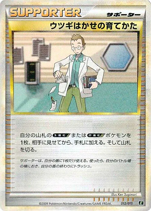 ウツギはかせの育てかた · エキスパートデッキ リーフィアVSメタグロス ＋Online（リーフィアデッキ） 012/33