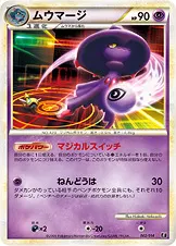 ムウマージ · エキスパートデッキ リーフィアVSメタグロス ＋Online（リーフィアデッキ） 002/33