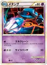メタング · エキスパートデッキ リーフィアVSメタグロス ＋Online（リーフィアデッキ） 004/33