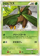 トロピウス · バトルスタートデッキ ドダイトス 001/12