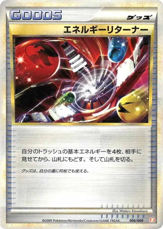 エネルギーリターナー · バトルスタートデッキ ブーバーン 006/11
