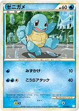 ゼニガメ · バトルスタートデッキ カメックス 001/12