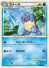 カメール · バトルスタートデッキ カメックス 002/12